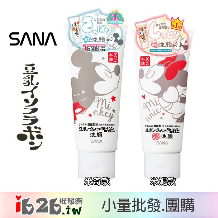 【ib2b】日本製 SANA 莎娜 豆乳美肌洗面乳 150g~迪士尼限定包裝 米奇/米妮 -6入