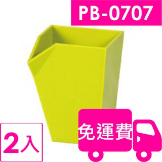 樹德SHUTER砌型盒筆筒PB-0707 2入 方陣收納