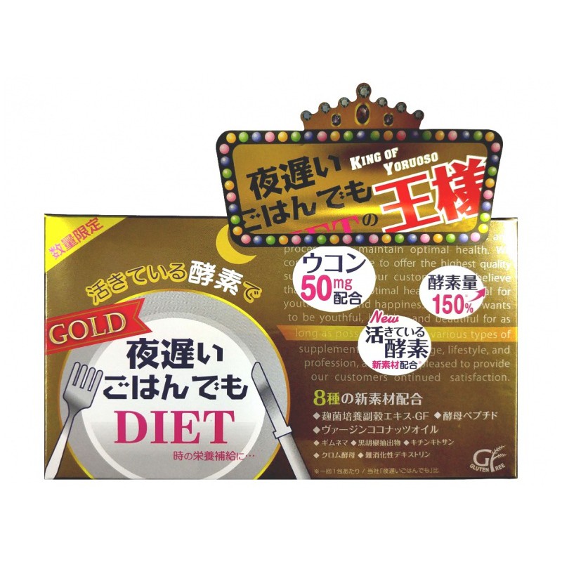 現貨日本SHINYA KOSO新谷夜遲酵素NIGHTDIET GOLD版 金裝版夜間酵素 王樣加强版薑黃加量