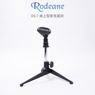 [享樂攝影]Rodeane樂笛 桌上型全金屬折疊三角麥克風架DS-7 17cm高 附麥夾 手持麥可用 實況 直播 室內錄