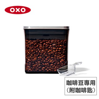 美國OXO POP 不鏽鋼咖啡豆保鮮盒(含配件)-1.6L 現貨 廠商直送