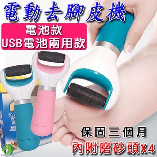 🐴臺灣快速出貨🐴現貨 保固三個月 精緻盒裝 含磨砂頭X4 電動去腳皮機 磨腳皮機 去角質 去腳皮 磨腳器 電動去硬皮機