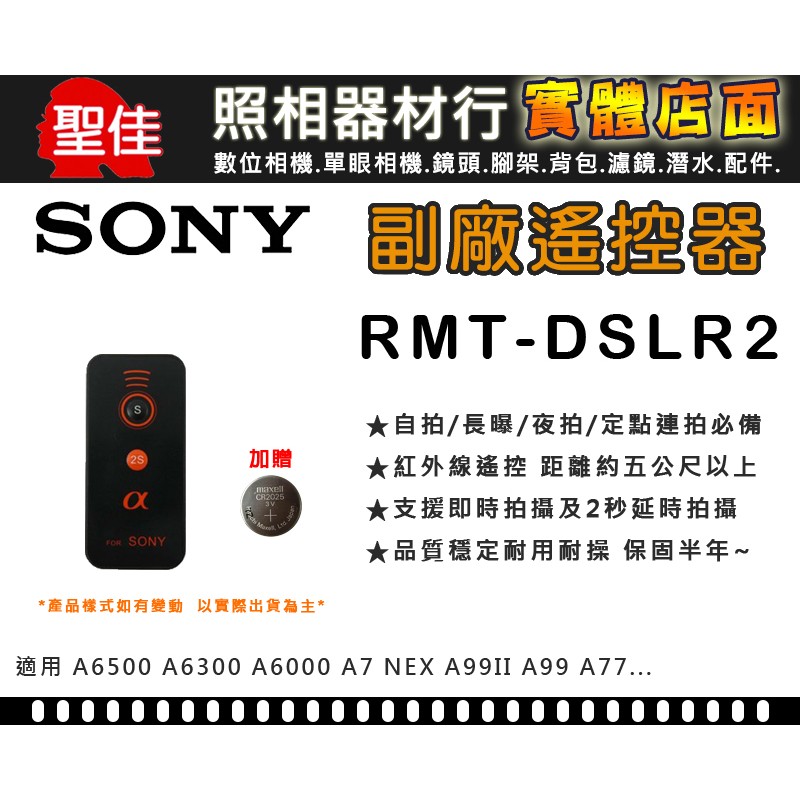 【現貨】送電池 SONY 副廠 遙控器 無線 快門 相容 RMT-DSLR2  A6500 A6300 A6000 A7