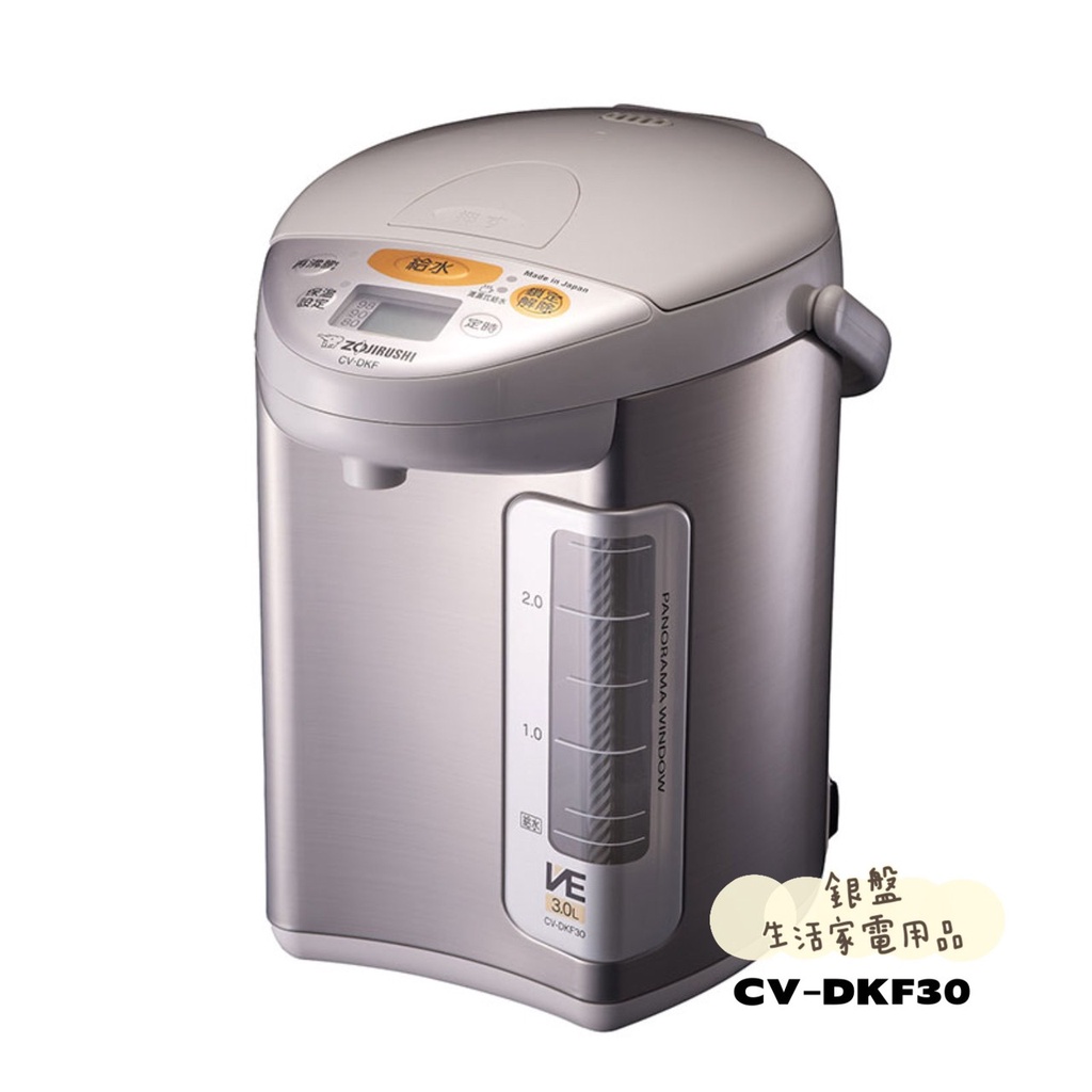 銀盤家電-象印ZOJIRUSHI 3公升超級真空電動熱水瓶 CV-DKF30