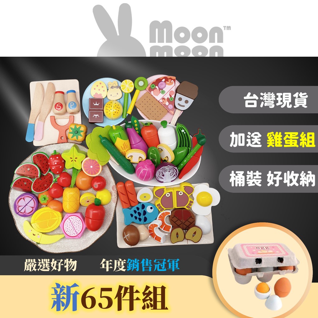 免運🍱升級款：新65件組🍲【MoonMoon樂園】依旺 磁鐵 木製 家家酒 切切樂 蔬果 兒童 廚房  海鮮 水果 食物