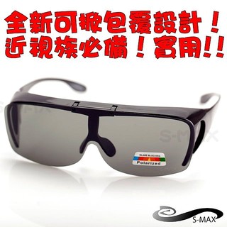 包覆式眼鏡(通用運動款) 10色鏡框 ! 有無近視皆可戴 ! 偏光太陽眼鏡+UV400 ! TWPRO