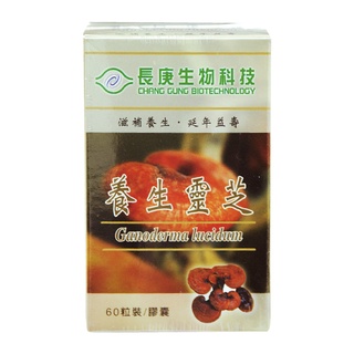 保健食品 長庚生技 養生靈芝 膠囊 60粒/瓶