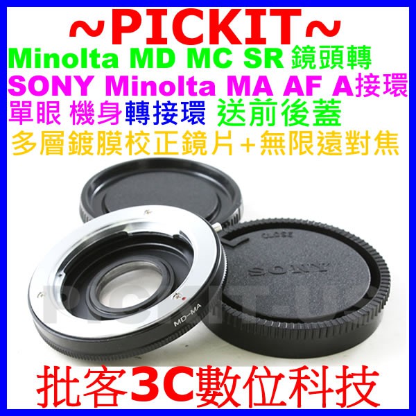 精準多層鍍膜鏡片+無限遠對焦MINOLTA MD鏡頭轉索尼Sony A AF Minolta MA轉接環 MD - MA