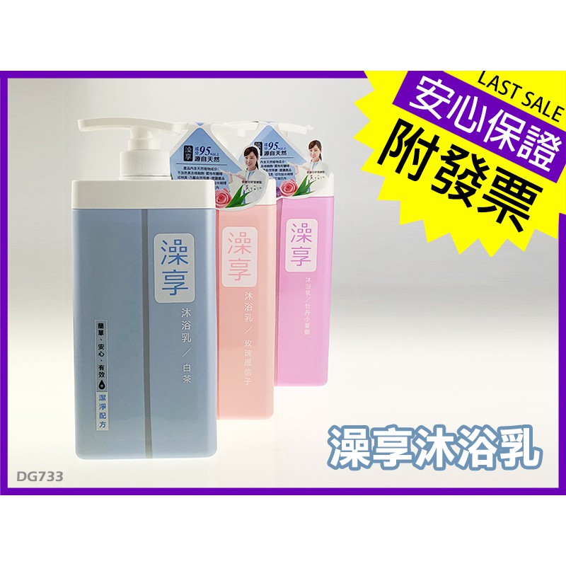 限量免運 1000g澡享沐浴乳!台灣公司附發票最安心 另有650g澡享補充包/IQT