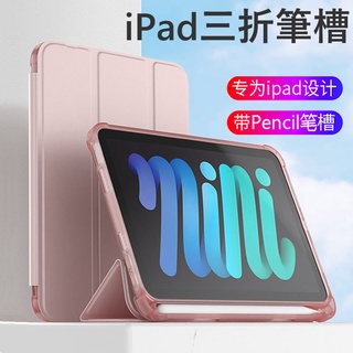 【筆槽三折保護套】蘋果 iPad保護套 iPad全系列皮套 平板保護殼 iPad 8代 Air5/Mini5/Pro11