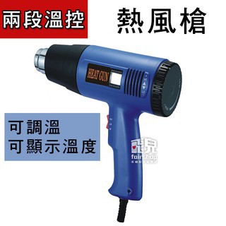 銷量高穩定度佳 兩段溫控《600度工業級熱風槍》LED顯示溫度 可調溫 熱風機 吹風機 包膜收縮膜 軟化水管【金材】