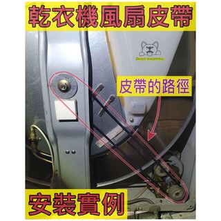 乾衣機皮帶 烘衣機皮帶 國際 NH-70G東元 聲寶 大同 歌林 惠而浦 三洋 國際乾衣機 風扇皮帶