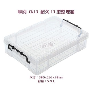 收納會社 聯府 CK13 耐久13型整理箱 5.9L 整理箱 收納箱 台灣製