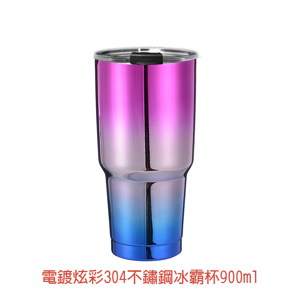 電鍍炫彩304不鏽鋼冰霸杯900ml 冰霸杯/保溫杯/保冰杯/不銹鋼杯《保冰效果長達12小時》