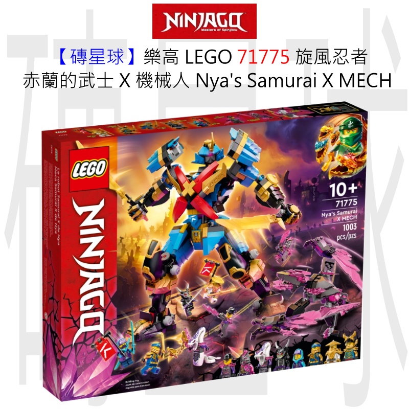【磚星球】樂高 LEGO 71775 旋風忍者 赤蘭的武士 X 機械人 Nya's Samurai X MECH