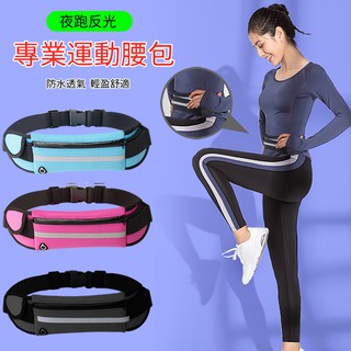 隱形運動腰包 現貨 防水多功能休閒水壺腰包 手機腰包 24H出貨 戶外運動 跑步腰包 健身腰包 超輕便攜式 運動腰包