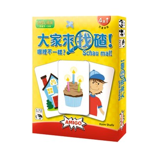 大世界實體店面 現貨特價可選牌套附發票可打統編 大家來找碴 Schau Mal 兒童反應遊戲 繁體中文正版桌遊