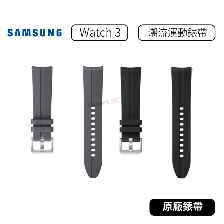 【原廠公司貨】三星 Samsung Galaxy Watch3 潮流運動橡膠錶帶 R840/R845/R850/R855