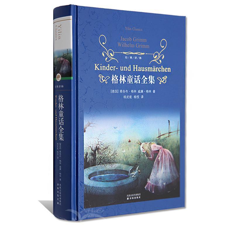 格林童話全集 真正的全集無刪減 精裝譯林出版社 3年級上推薦 蝦皮購物