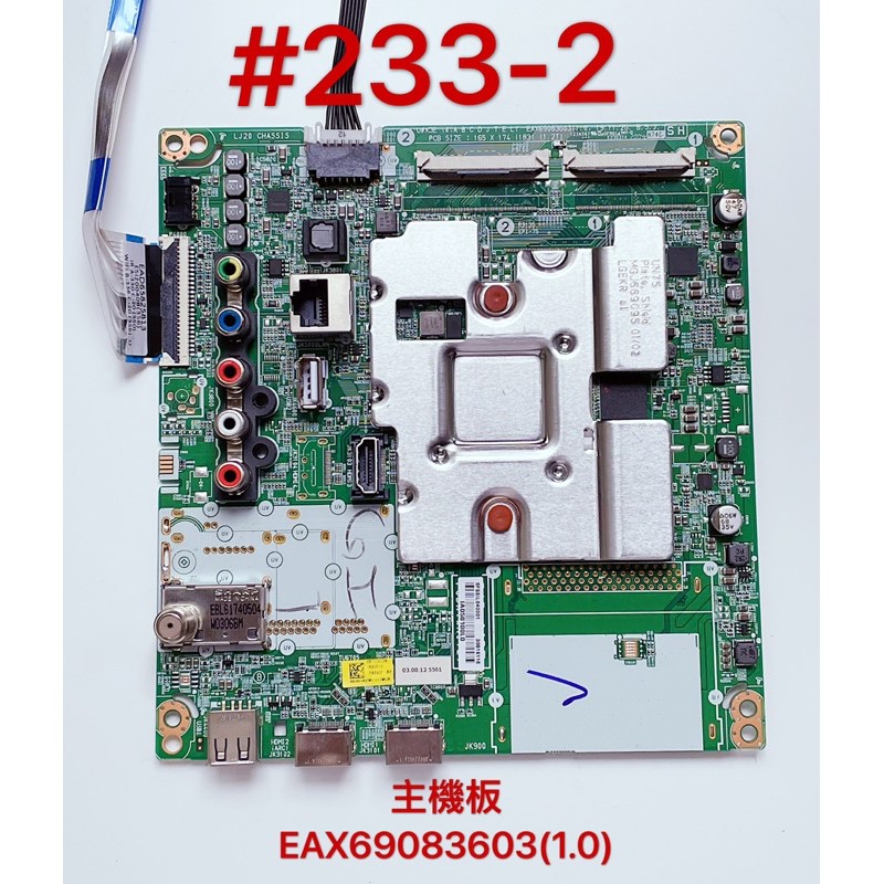 液晶電視 LG 49UN7300PWC 主機板 EAX69083603(1.0)