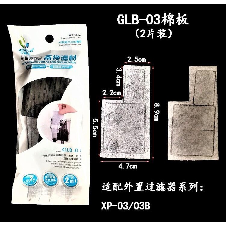 職人工具 水族用品 GLB-03 金利佳 超薄型外掛過濾器 (S) XP-03/03B 專用 活性碳強效過濾棉片/插片