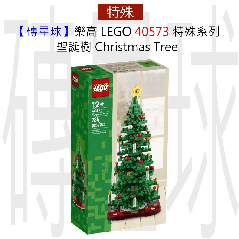 【磚星球】樂高 LEGO 40573 特殊系列 聖誕樹 Christmas Tree