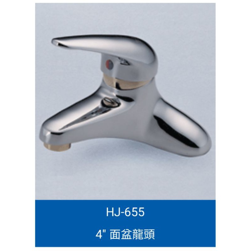 合吉HJ-655  4"面盆龍頭. 台灣製造