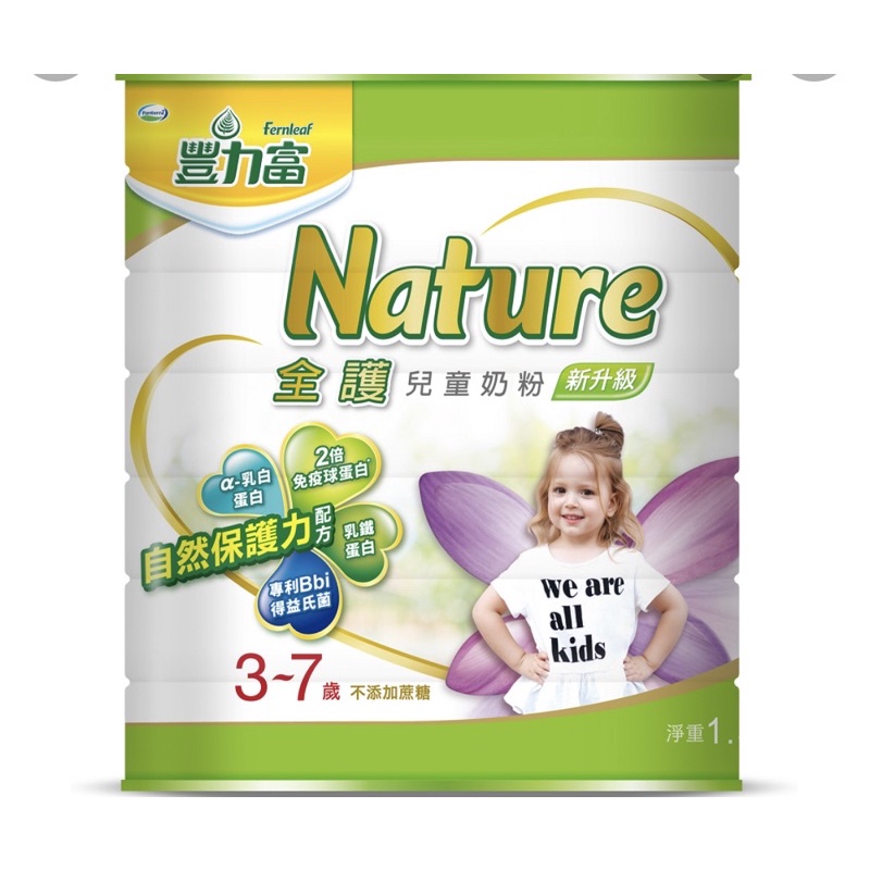 豐力富奶粉Nature 全護兒童奶粉 3-7歲1.5kg (新升級)