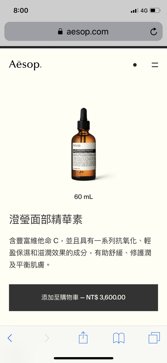 轉賣二手aesop澄瑩面部精華素 蝦皮購物