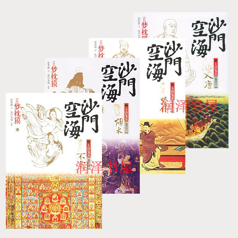 沙門空海之大唐鬼宴夢枕貘4本合集日本奇幻科幻文學小說書籍 蝦皮購物