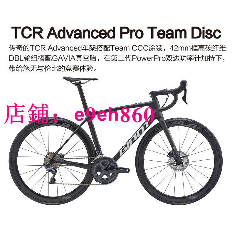 giant tcr advanced team disc
