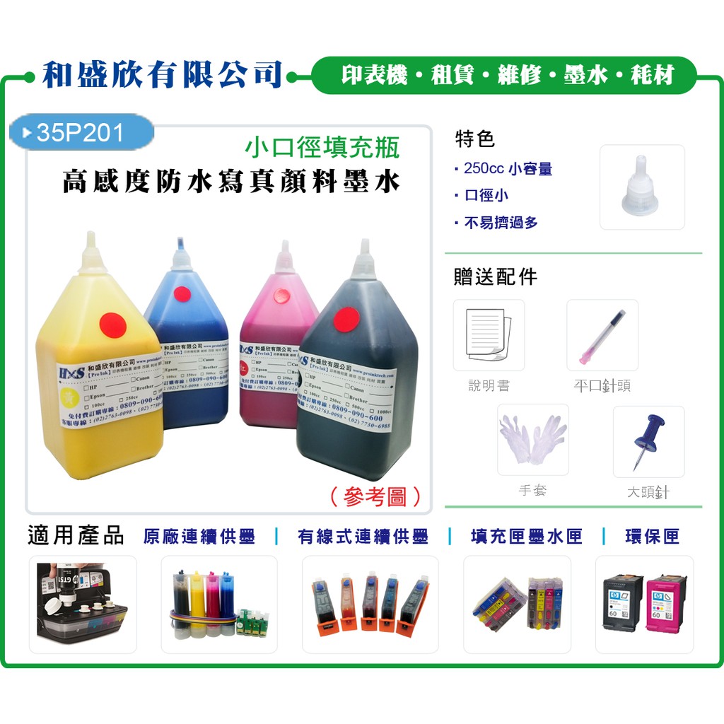 【Pro Ink】連續供墨 - IP100 IP100B - PGI-35 專用防水寫真顏料墨水250cc - 買7送1