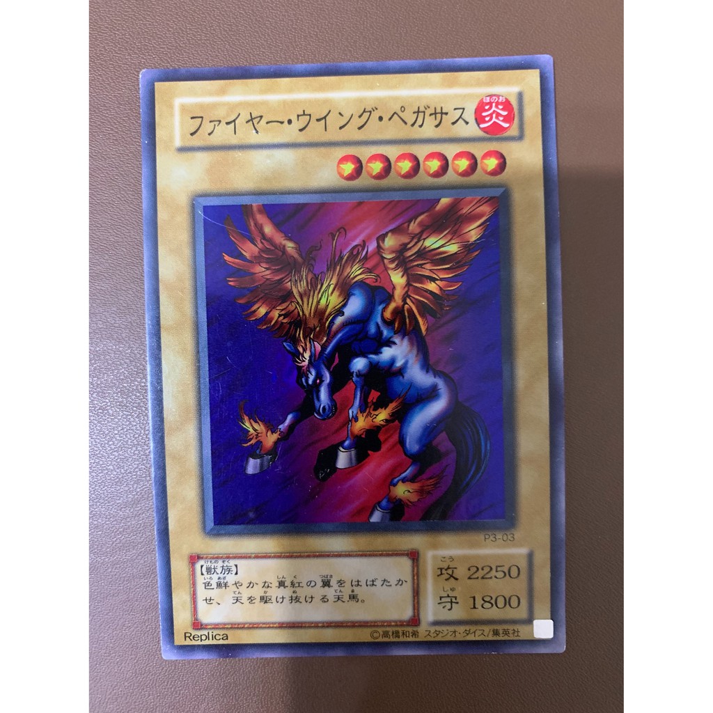 火焰飛馬 火燄飛馬 P3-03 亮面 近美品 96分 遊戲王卡 Yu Gi Oh