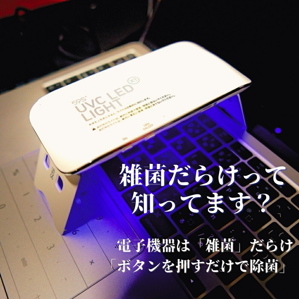 【現貨】日本直送 UVC 消毒燈 紫外線 滅菌 消毒 SGS認證 殺菌率99.99% 附支架 大容量電池 艾樂屋
