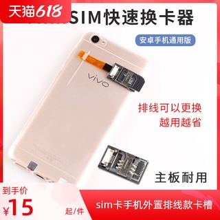 熱插拔 熱插拔卡槽sim卡手機外接卡槽mini卡延長線nano卡排線卡座大小卡快速換卡器