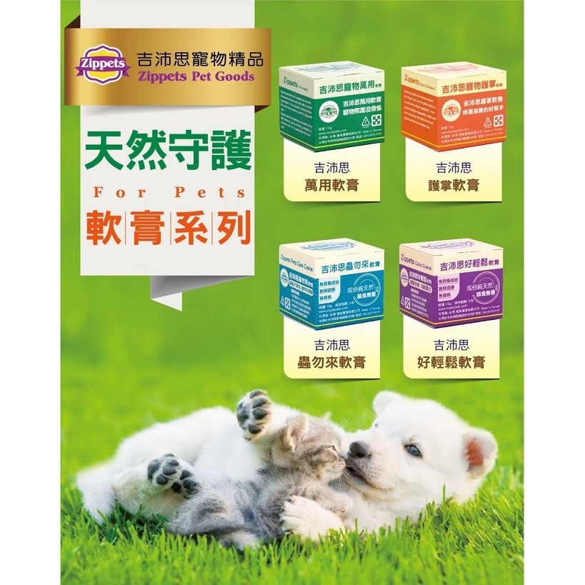Coco 吉沛思zippets寵物萬用軟膏15g犬貓的小護士曼秀雷敦 純天然舔食無害 蚊蟲叮咬 趾間炎剋星 蝦皮購物