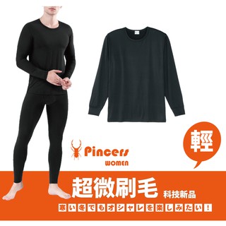 【Pincers 品麝士】男暖絨圓領保暖衣 衛生衣 刷毛衣 發熱衣【輕薄抗寒】【台灣現貨】