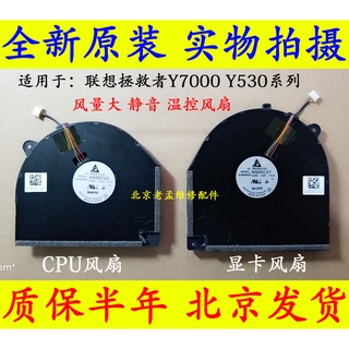 非原裝 風扇散熱 筆記本風扇全新 Lenovo 聯想 拯救者Y7000風扇 筆記本風扇 CPU風扇 顯卡風扇