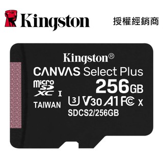 金士頓 SDCS2/256GB 記憶卡 Canvas Select Plus microSDXC 小卡 C10 256G