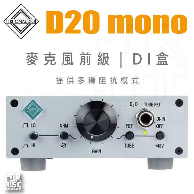 【搖滾玩家樂器】全新公司貨免運｜ TritonAudio D20 mono ｜頂級 麥克風前級 DI盒 前級 阻抗模式