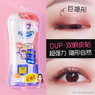【無痕雙眼皮貼】【自然隱形】【正品】日本DUP隱形雙眼皮貼雙面溫和折式橄欖形纖維區域性美目貼