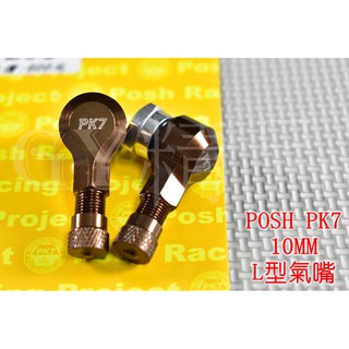 POSH | PK7 鋁合金 CNC 氣嘴 風嘴頭 氣嘴頭 充氣頭 10MM 各車系通用 灰色