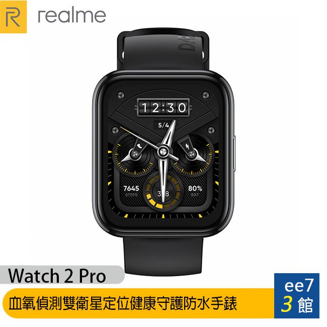 realme Watch 2 Pro 血氧偵測雙衛星定位健康守護防水手錶 [ee7-3]