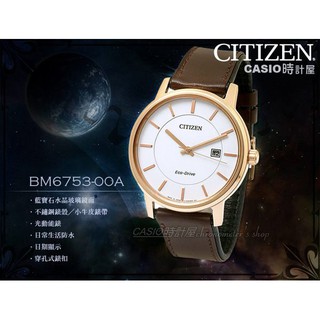 CITIZEN 星辰錶 時計屋 BM6753-00A 藍寶石水晶玻璃 氣質玫瑰金 小男錶 防水