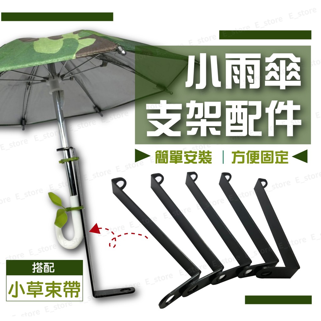 傘支撐架 優惠推薦 22年8月 蝦皮購物台灣