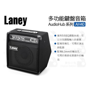 數位小兔【Laney AH40 多功能鍵盤音箱】40W 音箱