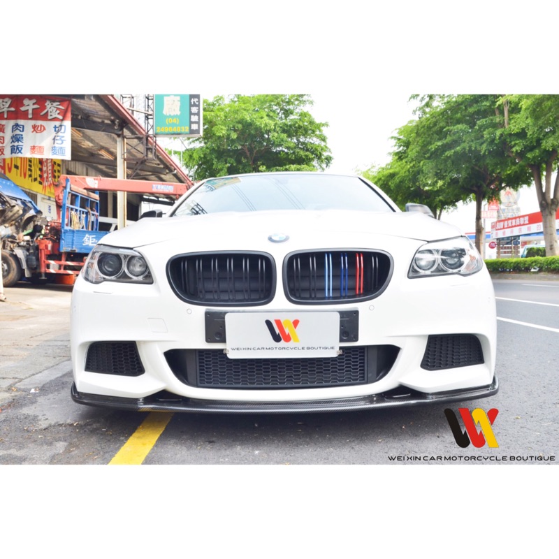 威鑫汽機車精品bmw F10 F11 Mt包專用哈門前下巴碳纖維一支8500元可代安裝密合度好 蝦皮購物