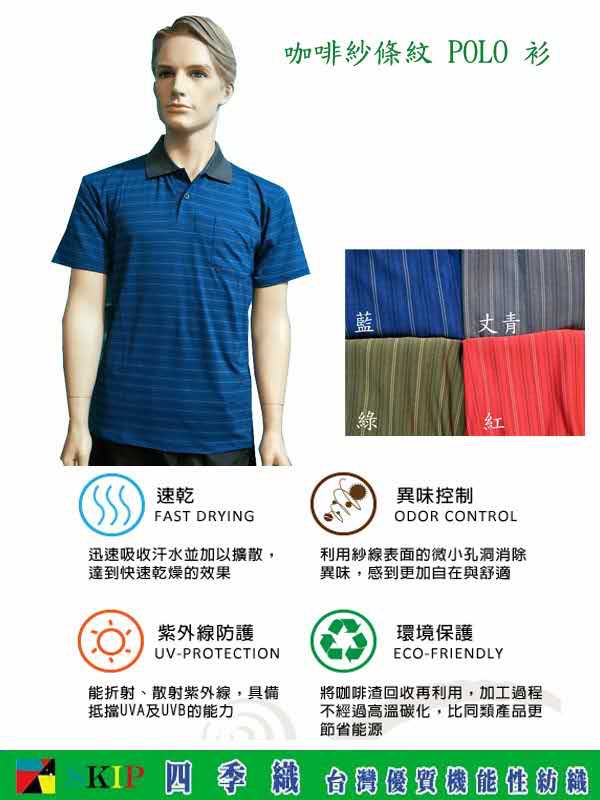 【🔥爆表CP值🔥】🇹🇼 台灣製－💯  咖啡紗POLO衫－吸濕排汗、環境保護、遠紅外線－MlT台灣製