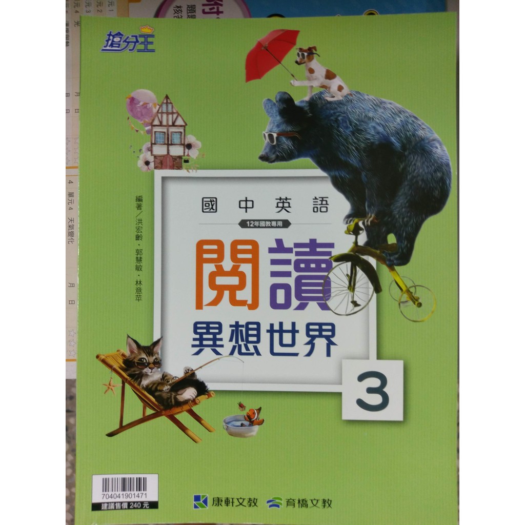 國中英語能力加強 康軒育橋搶分王國中英語閱讀異想世界 1 2 3 蝦皮購物