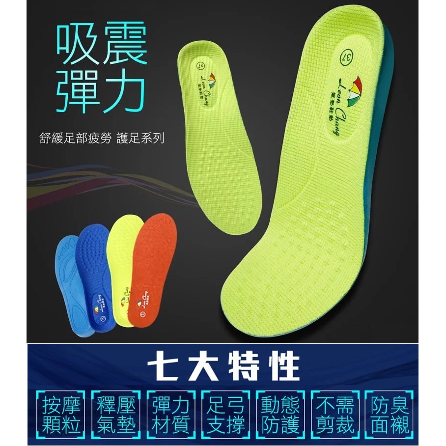 💝Leon Chang 雨傘牌💝 男女 彈力吸震健康鞋墊 - 藍.綠.紅桔 3色 (LFV1352 / LFV1351)